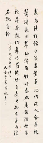 黄侃（1886～1935） 书法 镜心 水墨纸本