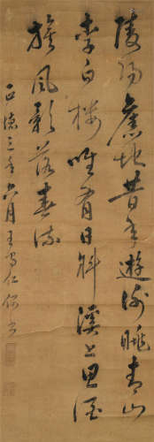 王守仁（1472～1529） 书法 立轴 水墨绢本
