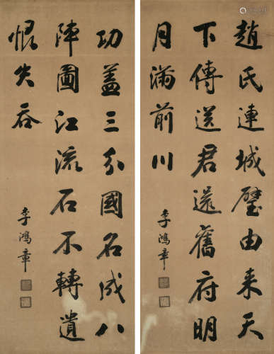 李鸿章（1823～1901） 书法 二折屏 镜心 水墨纸本