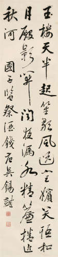 吴锡麒（1746～1818） 书法 立轴 水墨纸本