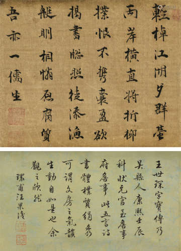 王世琛 汪果（?～1727）（题） 书法 立轴 水墨纸本/绢本