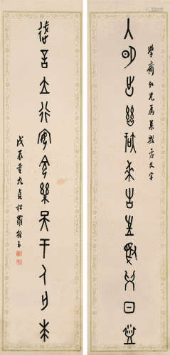 罗振玉（1866～1940） 书法 对联 立轴 水墨纸本