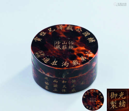 清代（1644-1911） 光绪御制 怡静山庄珍藏玳瑁香盒