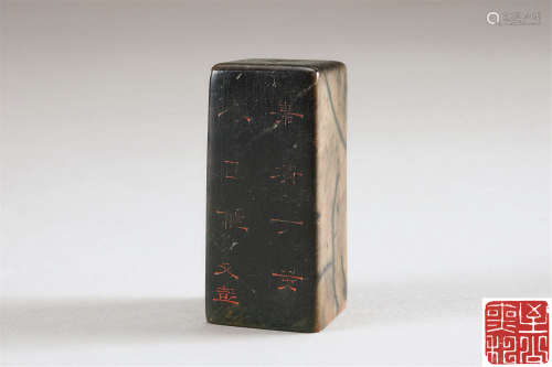 明代（1368-1644） 寿山石四方印章
