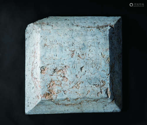 唐代（618-907） 皇帝墓志铭志盖