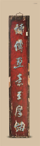 唐英（传） 清代（1644-1911） 大漆青花诗文瓷板挂屏