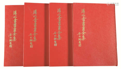 台湾早期乾隆出版社 《溥心畬书画全集》四册
