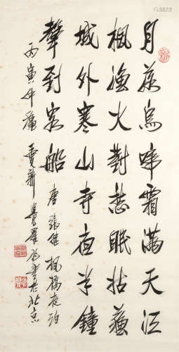 爱新觉罗·兆丰（1941～1988） 书法 镜心 水墨纸本