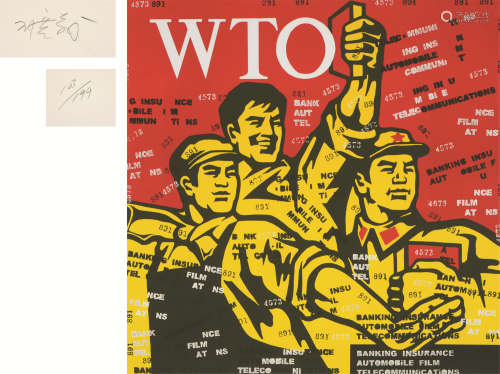 王广义（b.1957） 大批判系列-WTO 版画