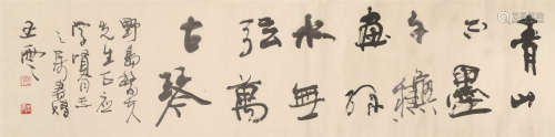 王云（b.1945） 书法 立轴 水墨纸本