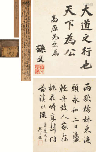 孙文 梁士诒（1866～1925） 书法 立轴 水墨纸本