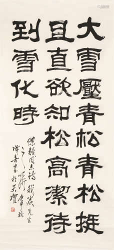 王成喜（b.1940） 陈毅诗 书法 镜心 水墨纸本