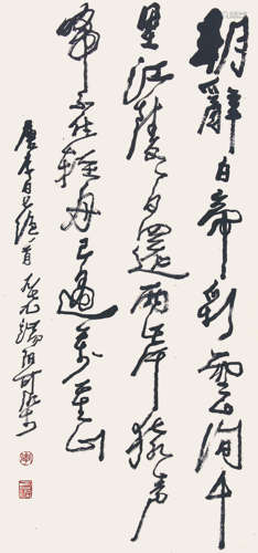 李可染 書法