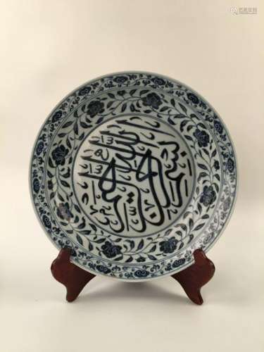 Chinese Blue & White Plate With Arabic Characters