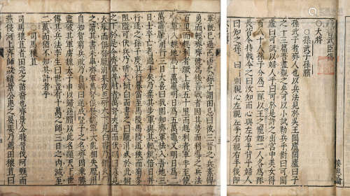 藏书武臣传 万历二十七年 （1599） 焦竑刻本 原装1册 竹纸 线装