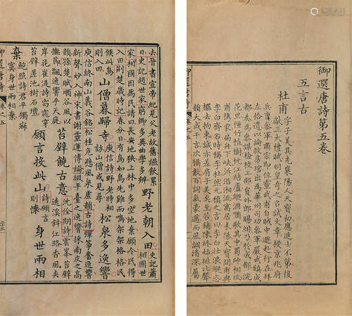 清 圣祖玄烨 御选 御选唐诗 存二卷 清康熙五十二年（1713）内府刻朱墨套印本 1册 太史连纸 线装