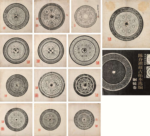 陈介祺旧藏铜镜拓本 清陈介祺监拓本 原装1册 纸本 册页装