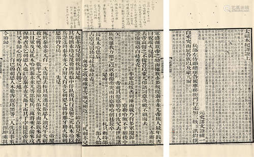 清 （吴县）洪钧 撰 元史译文证补 三十卷 清光绪二十三年（1897）元和陆润庠刻本 原装4册1函 白纸 线装