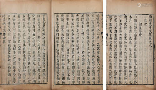 明 （海盐）钱薇 撰 海石先生文集 卷八 明万历四十一年（1659）钱端焕等刻本 1册 竹纸 线装