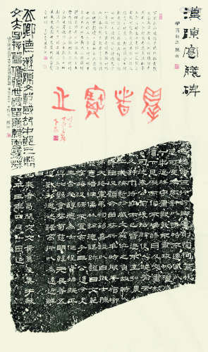 王胜泉题藏汉碑 现代拓本 1纸 纸本 镜心