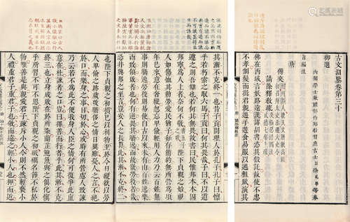 清 圣祖玄烨 御选 古文渊鉴 存二卷 清康熙二十四年（1685）内府原刻四色套印本 1册1函 开化纸 线装