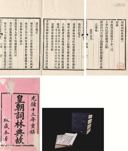 清 （大兴）朱珪等 修 皇朝词林典故 六十四卷 清光绪十三年（1888）刻本 44册4函 白纸 线装