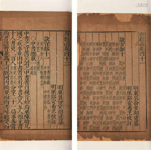 明 （吴江）俞安期 辑 唐类函 存二卷 明万历三十一年（1603）自刻本 1册 竹纸 线装