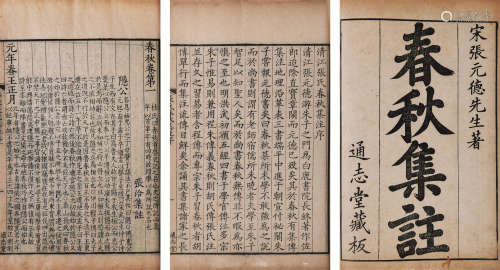 清 （正黄旗）纳兰成德 编 春秋张氏集注 十一卷 清康熙十九年（1680）纳兰成德通志堂写刻本 原装2册1函 太史连纸 线装