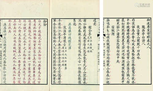 清 高宗弘历 御辑 御选唐宋诗醇 卷八 清乾隆十五年（1750）内府刻四色套印本 1册 开化纸 线装