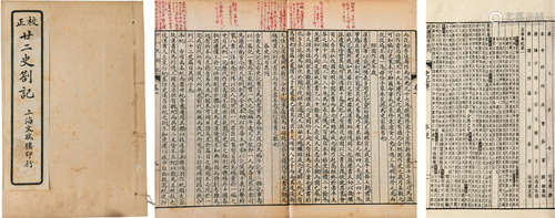 钦定史记 一百三十卷等两种 清光绪二十一年（1895）上海畊余堂据乾隆武英殿本影印 原装22册 纸本 线装