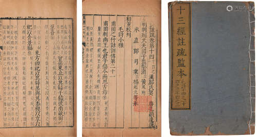 毛诗注疏 卷十四 明万历十七年（1589）北京国子监刻本 原装1册 竹纸 线装