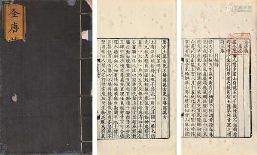 清 （正白旗）曹寅 辑 全唐诗 存九卷 清康熙四十六年（1707）内府本杨州诗局承刻 原装1册1函 开化榜纸 线装