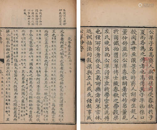 公羊传抄 一卷 清乾隆五十三年（1788）刻本 原装1册 竹纸 线装
