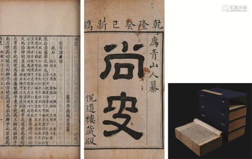 清 （铁岭）李锴 撰 尚史 七十二卷 清乾隆三十八年（1773）悦道楼刻本 原装28册4函 白纸 线装