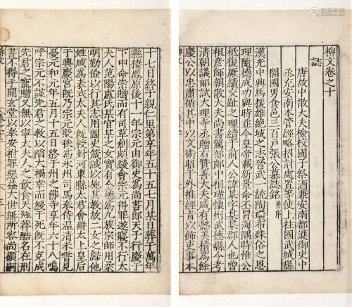 明 （南平）游居敬 辑 柳文 存二十八卷 明嘉靖十六年（1537）游居敬刻本 14册 白棉纸 线装