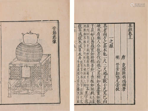 唐 （竟陵）陆羽 撰 茶经 七卷 天宝十五年（1844）刻本 原装2册 皮纸 线装