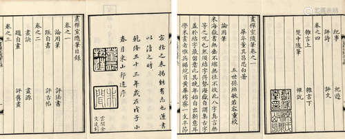 画禅室随笔 四卷 清宣统三年（1909）扫叶山房印本 原装3册1函 白纸 线装