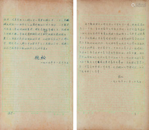 李维汉《江苏政治状况与党的任务和策略》手稿 民国十八年（1929）写本 原装1册 纸本 平装