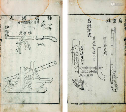 明 （上海）王圻 编 三才绘图 存兵器一卷 明万历三十八（1609）年刻本 2册 白棉纸 线装