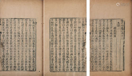 明 （苏州）王世贞 撰 艳异编 卷四十二 明隆庆五年（1571)刻本 1册 竹纸 线装