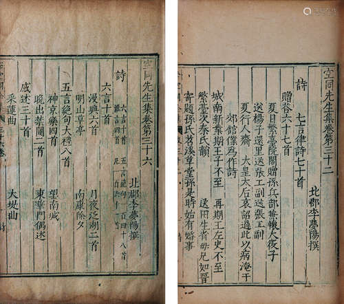 明 （庆阳）李梦阳 撰 空同先生集 存十一卷 明万历七年（1579）东山堂徐应瑞刻本 2册合订1册 竹纸 线装