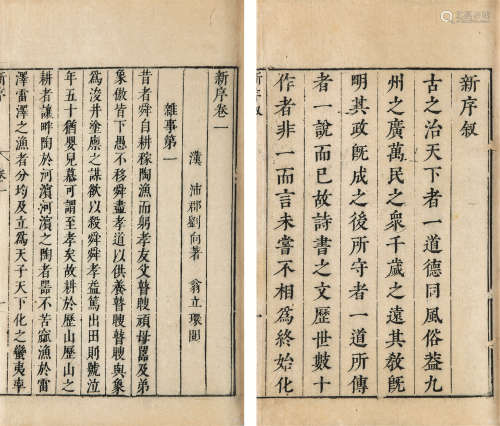 汉 （徐州）刘向 撰 新序 十卷 明万历二十年（1592）新安程荣刻本 4册 竹纸 线装