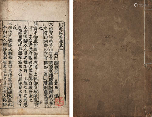 宋 （夷门）王君玉 撰  温廷敬旧藏《国老谈苑》二卷全 明弘治十四年（1501）华珵刻百川学海本  原装1册1函 白棉纸 线装