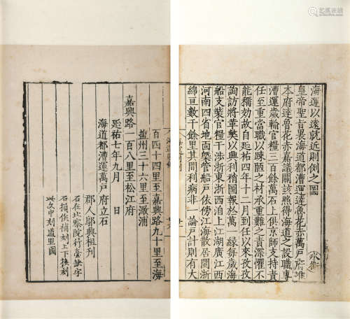 明 （苏州）袁褧 编 海运以远就近则例图 明嘉靖二十九年（1550）袁褧嘉趣堂刻本 1册1函 白棉纸 线装