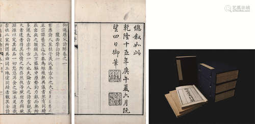 清 高宗弘历 御选 御选唐宋诗醇 四十七卷 目录 二卷 清光绪七年（1881）江苏书局影刻乾隆武英殿本 原装20册4函 白纸 线装