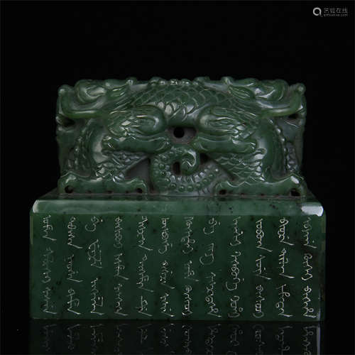 CHINESE SPINACH JADE DRAGON IMPERIAL SEAL