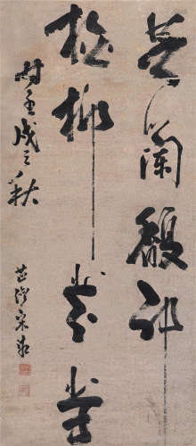 1802 宋湘 行书 纸本 立轴