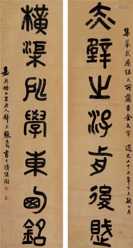 1847 张廷济 篆书七言联 纸本 立轴