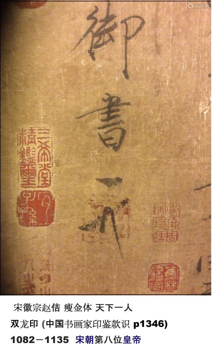 宋徽宗 趙佶(1082-1135) 瘦金體詠鶴五絕六首 書法 長卷,乾隆-石渠