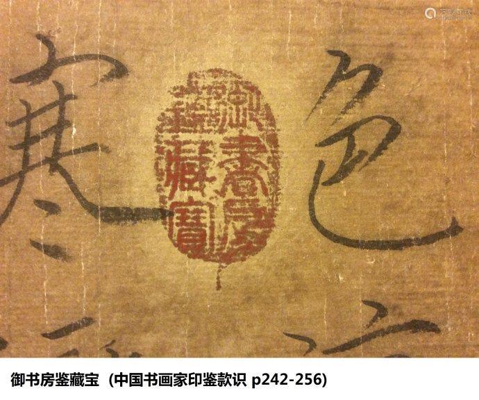 宋徽宗 赵佶(1082-1135'瘦金体咏鹤五绝六首 书法 长卷,乾隆-石渠